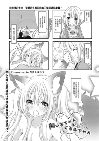 饲主酱和九瑠美酱