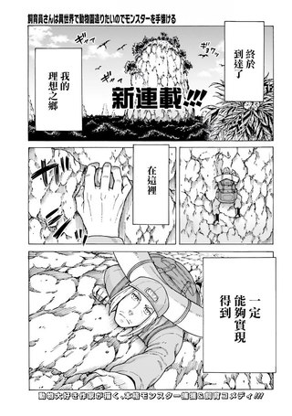 饲养员先生在异世界里建造动物园饲养怪物