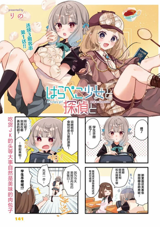 饿肚子少女和侦探
