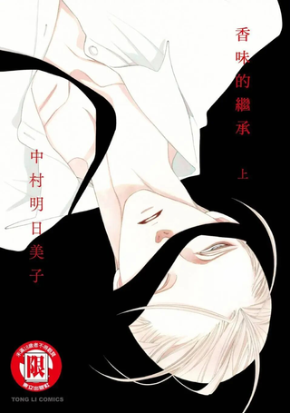 香气的继承