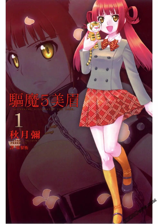 驱魔5美眉