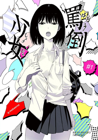 骂倒少女