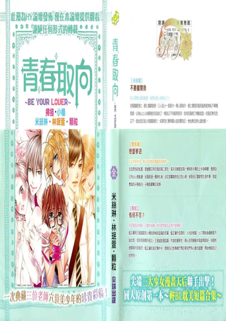 青春取向