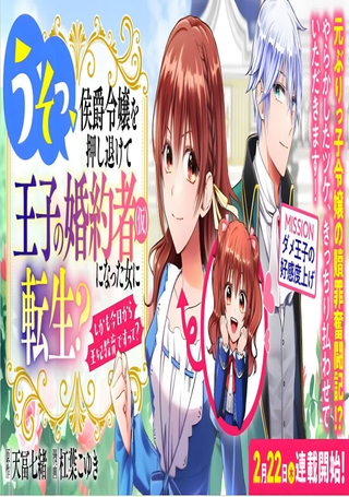 骗人、转生为抢人未婚夫的第三者还要接受王妃教育