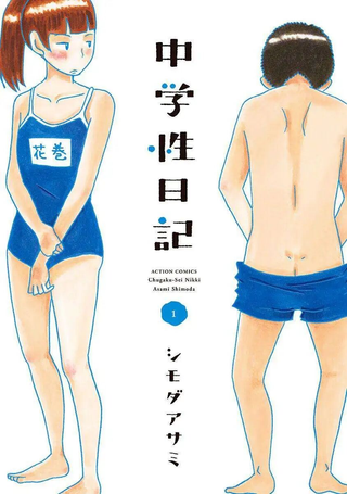 骚气蓬勃的中学生日记
