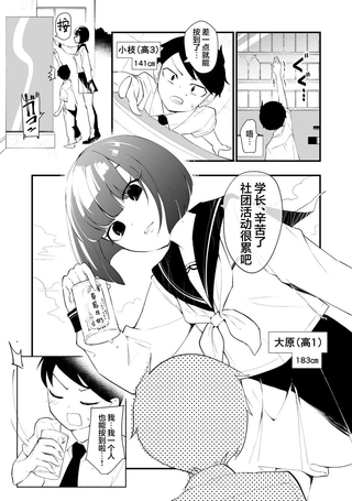 高个子学妹和矮个子学长