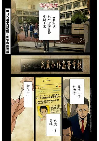 高中事变