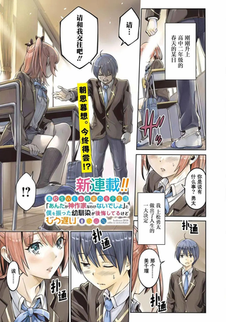 高中生网文作家的受欢迎生活 说着「你怎么可能是神作家」把我甩了的青梅竹马悔不当初