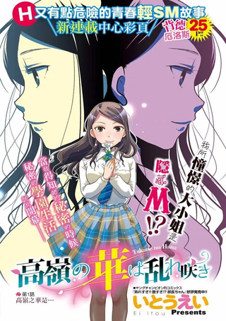 高岭之华烂漫开
