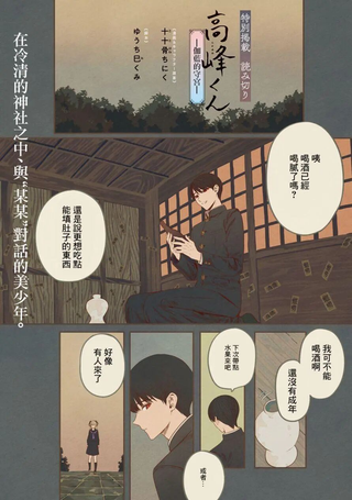 高峰同学