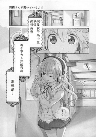高桥同学在偷听