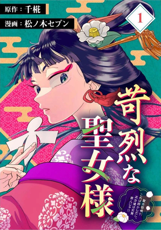 高节圣女拒绝召唤并发起审判