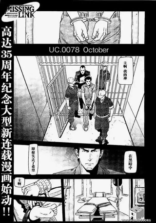 高达0079外传 失落的节点