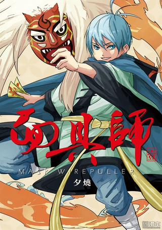 面具师