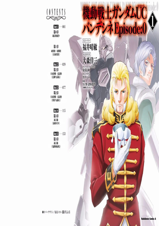 高达UC Episode：0
