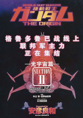 高达 光宇宙篇