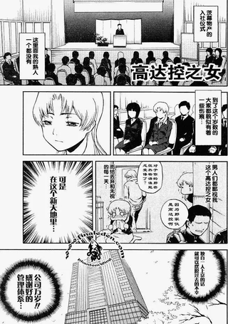高达控之女