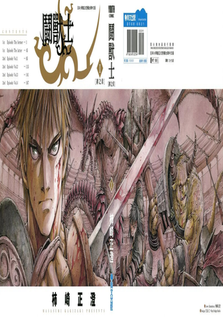 鬪兽士
