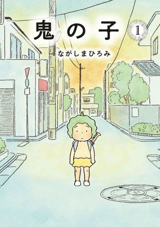 鬼之子