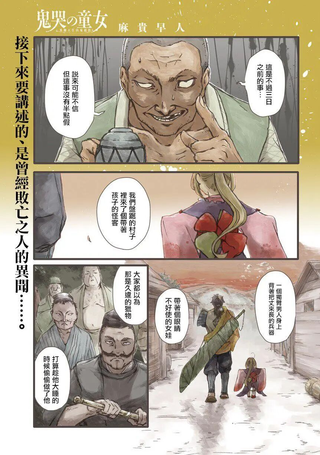 鬼哭的童女