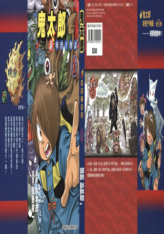 鬼太郎新妖怪千物语
