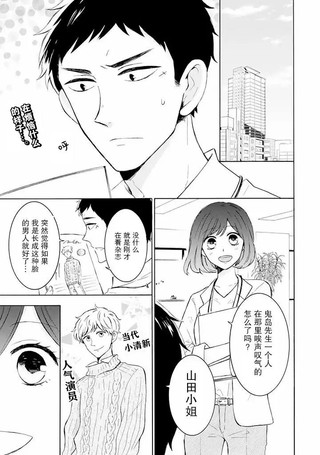 鬼岛先生与山田小姐