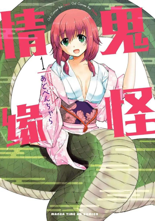 鬼怪情缘