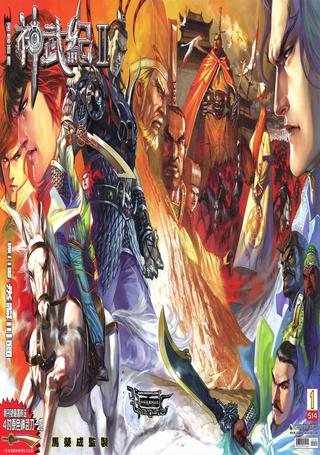 风云新传神武记II