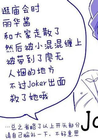 鬼牌X丽华