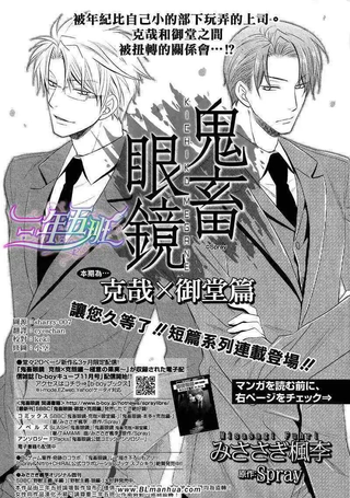 鬼畜眼镜