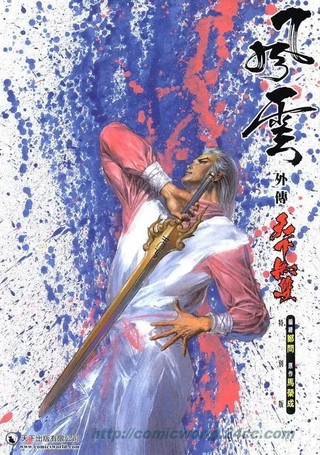 风云第三部