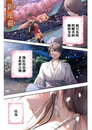 魁之花巫女