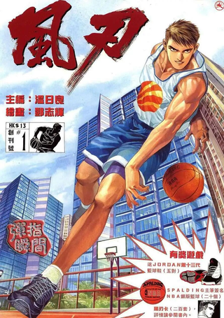风刃