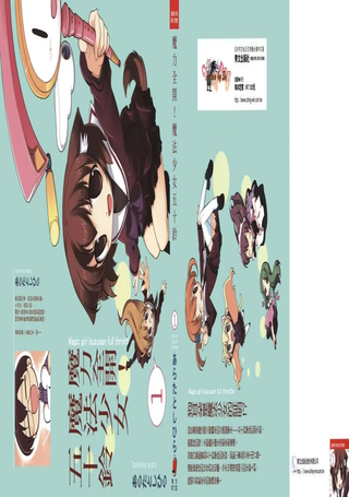 魔力全开！魔法少女五十铃