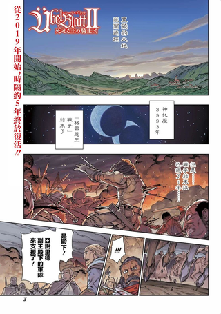 魔域英雄传说Ⅱ 死之王骑士团