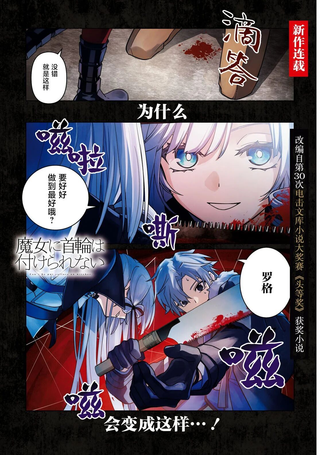 魔女不是笼中鸟