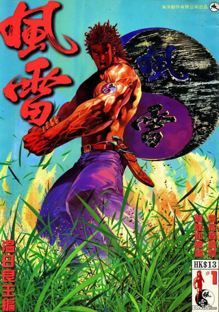 风雷1