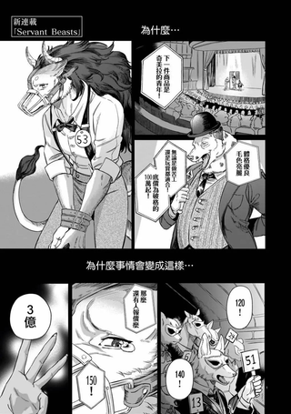 魔女与野兽 Servant Beasts