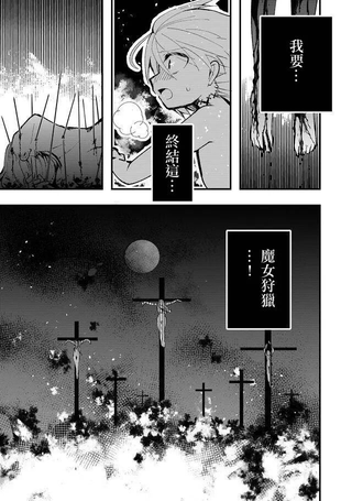 魔女之夜