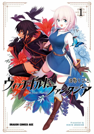 魔女公会幻想曲