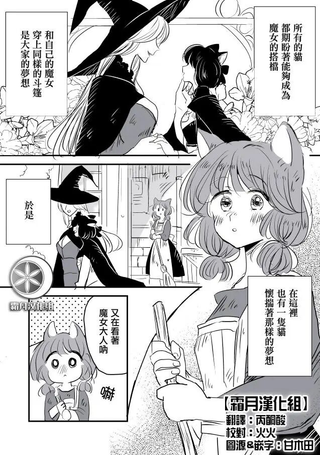 魔女大人与猫咪