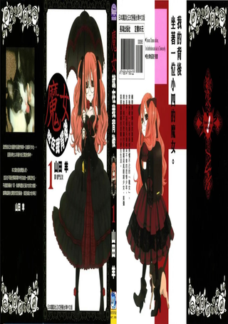魔女就在我背后