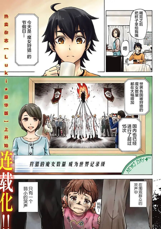 魔女狩猎的现代教典