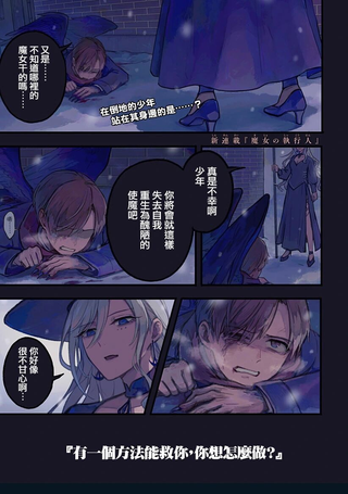 魔女的执行人