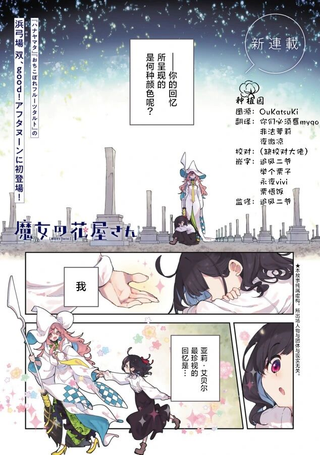 魔女的花屋