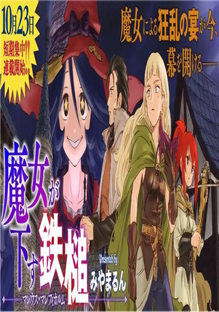 魔女的铁锤