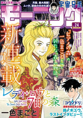魔女罗伊与7日之森