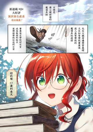 魔导具师妲莉亚不低头