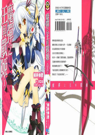 魔弹之王与战姬