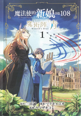 魔术师青